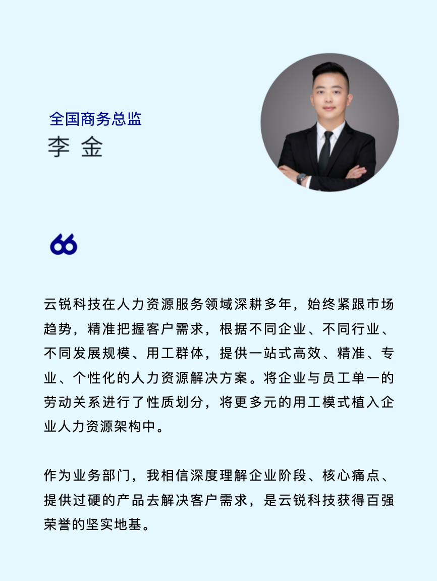 TOP25！云锐科技YRHR荣膺“2025第一资源人力资源服务机构100强”