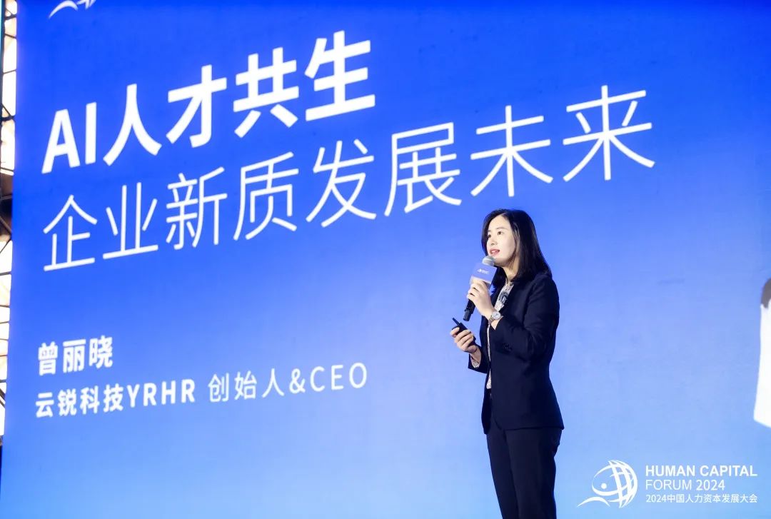 云锐科技创始人曾丽晓：AI人才共生，企业新质发展未来