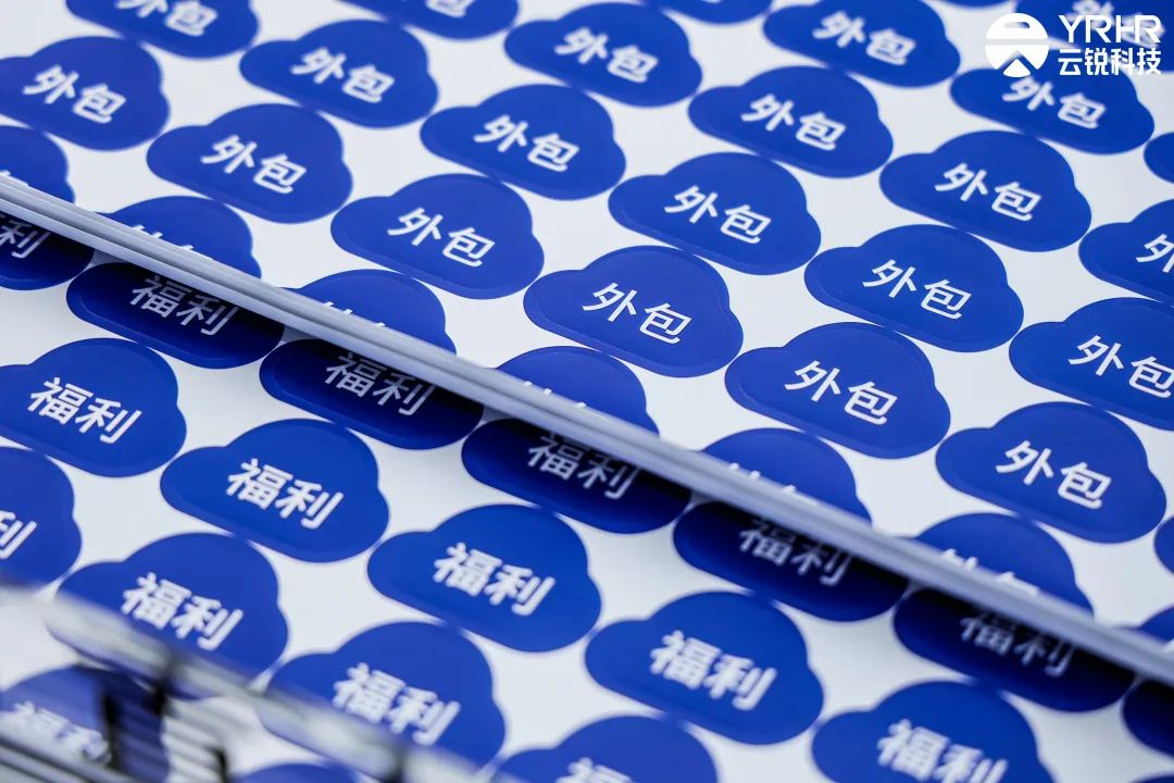云锐科技YRHR品牌正式发布，开启新质时代服务新势能！