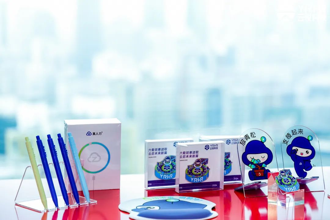 云锐科技YRHR品牌正式发布，开启新质时代服务新势能！