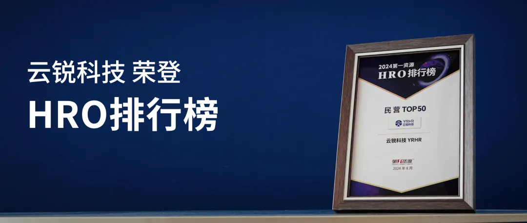 云锐科技2024Q3营收同比上升27.37% ,招聘业务成增长亮点 云锐科技2024Q3营收同比上升27.37% ,招聘业务成增长亮点
