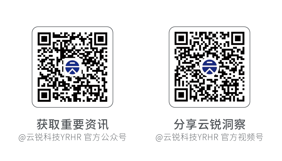 云锐科技YRHR品牌正式发布，开启新质时代服务新势能！