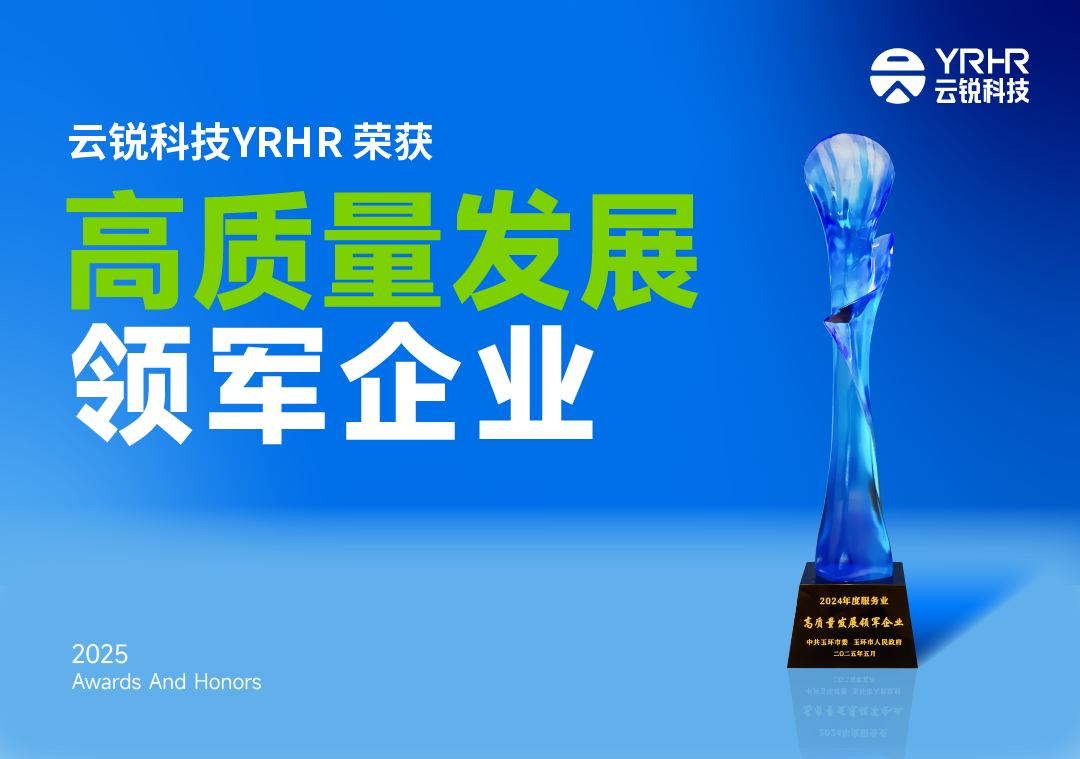 云锐科技荣膺「2024年度服务业高质量领军企业」! 云锐科技荣膺「2024年度服务业高质量领军企业」!