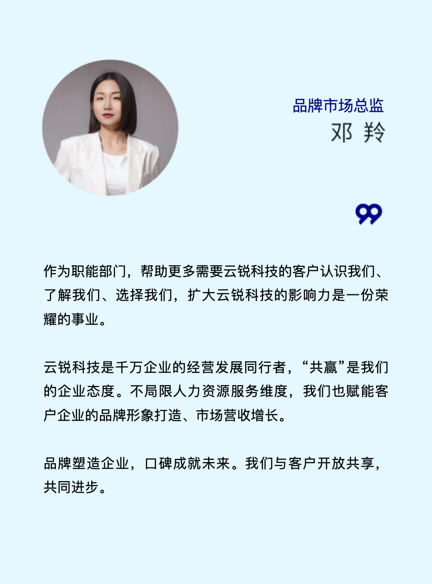 TOP25！云锐科技YRHR荣膺“2025第一资源人力资源服务机构100强”