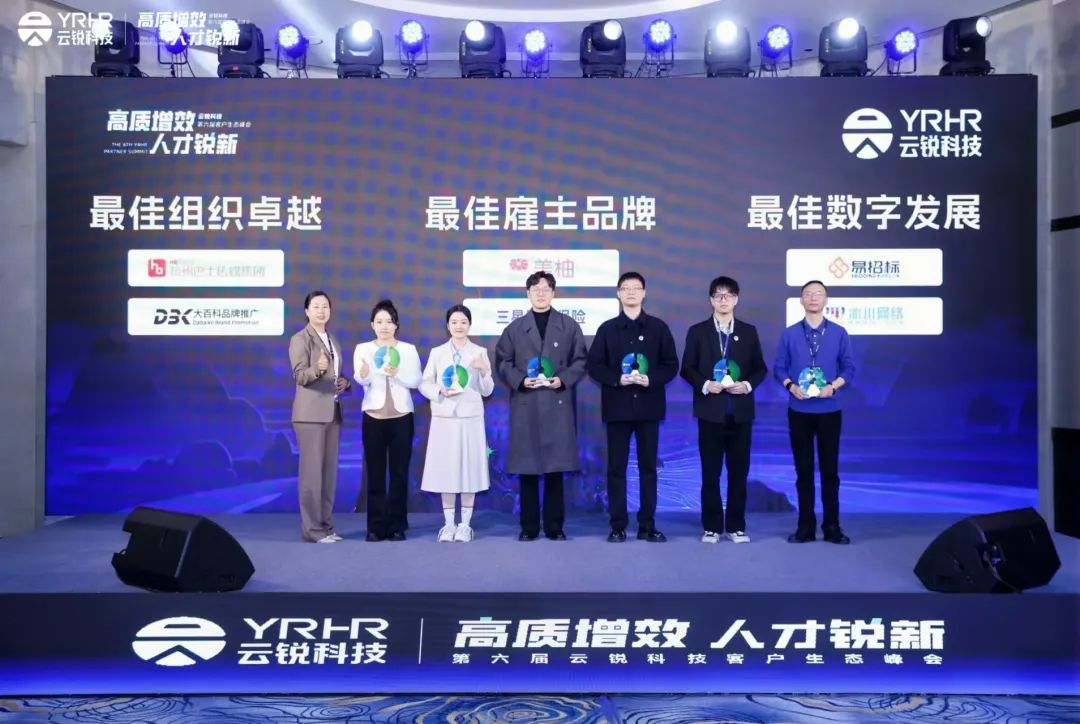 2024云锐科技客户峰会成功举办,携手企业高质发展未来! 2024云锐科技客户峰会成功举办,携手企业高质发展未来!