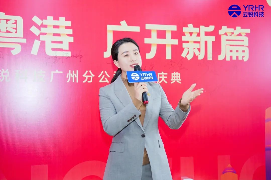 广州分公司正式开业！以云锐优势盛启华南人力资源新篇章！