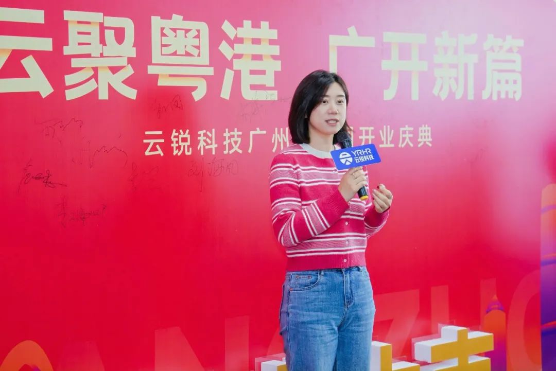 广州分公司正式开业！以云锐优势盛启华南人力资源新篇章！