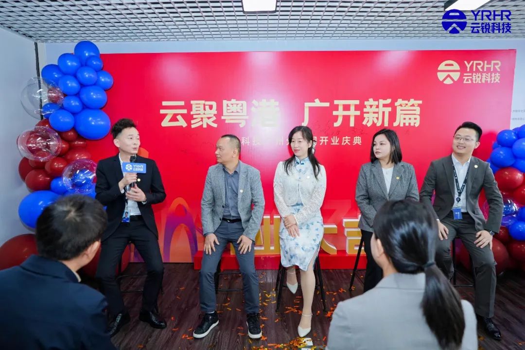 广州分公司正式开业！以云锐优势盛启华南人力资源新篇章！