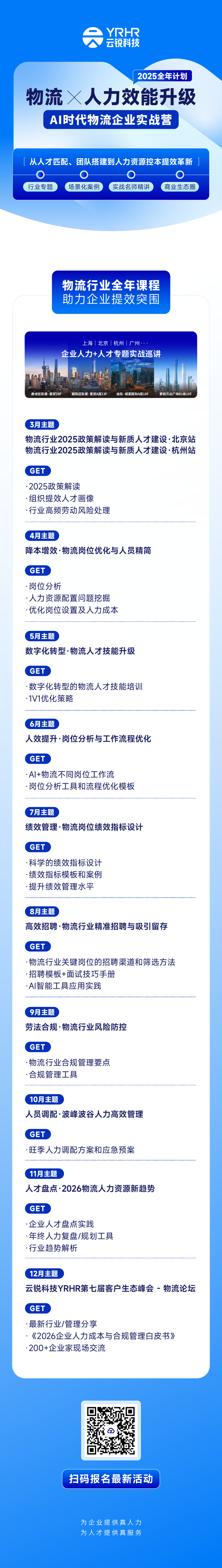 物流年度实战开篇 | 政策·风控·人才，破局增长三部曲