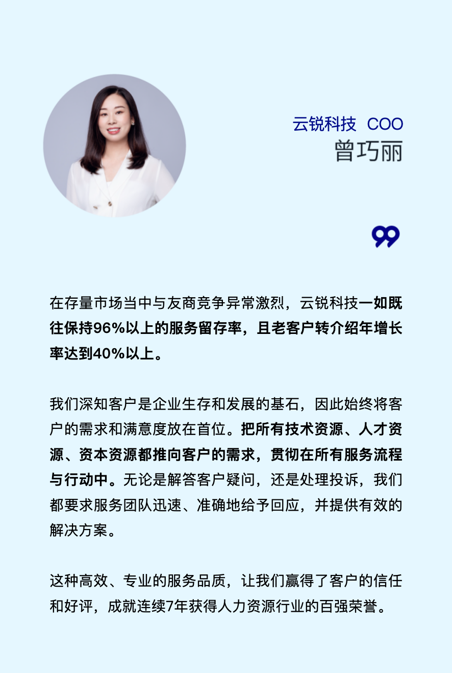 TOP25！云锐科技YRHR荣膺“2025第一资源人力资源服务机构100强”