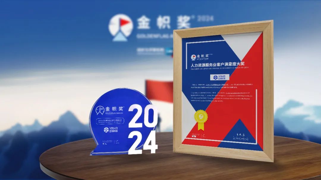 以卓越服务成就【2024客户满意大奖】! 以卓越服务成就【2024客户满意大奖】!