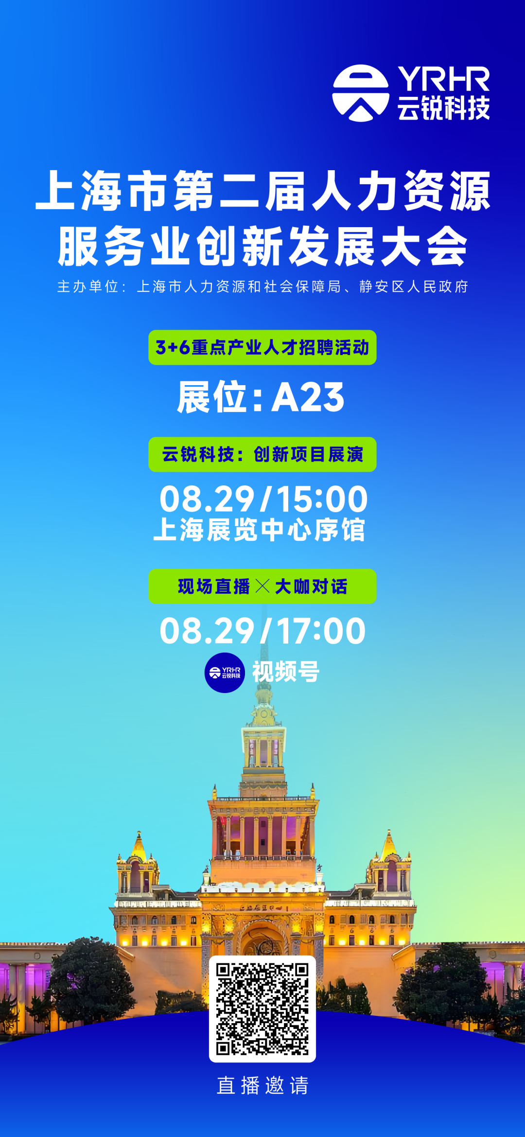 云锐科技荣登HRoot2025人力资源服务机构百强榜TOP18，以专业聚焦、价值创新赋能行业